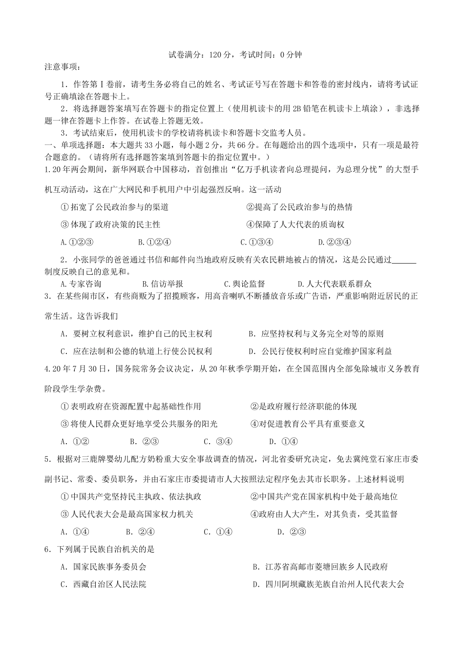 江苏省扬州市届高三上学期期末调研考试（政治）_第1页