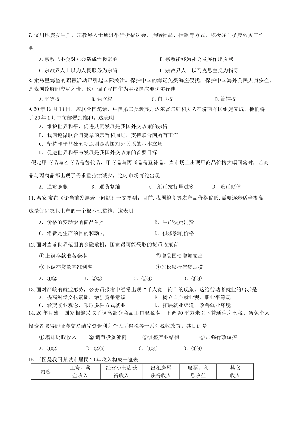 江苏省扬州市届高三上学期期末调研考试（政治）_第2页