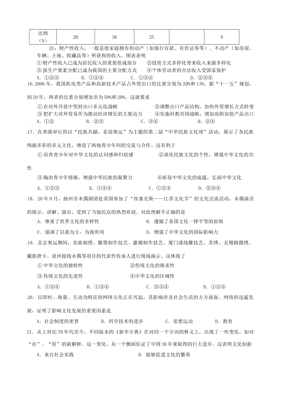 江苏省扬州市届高三上学期期末调研考试（政治）_第3页