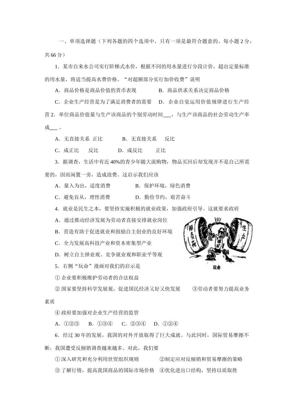 江苏省扬州中学学第二学期2月份考试  _第1页