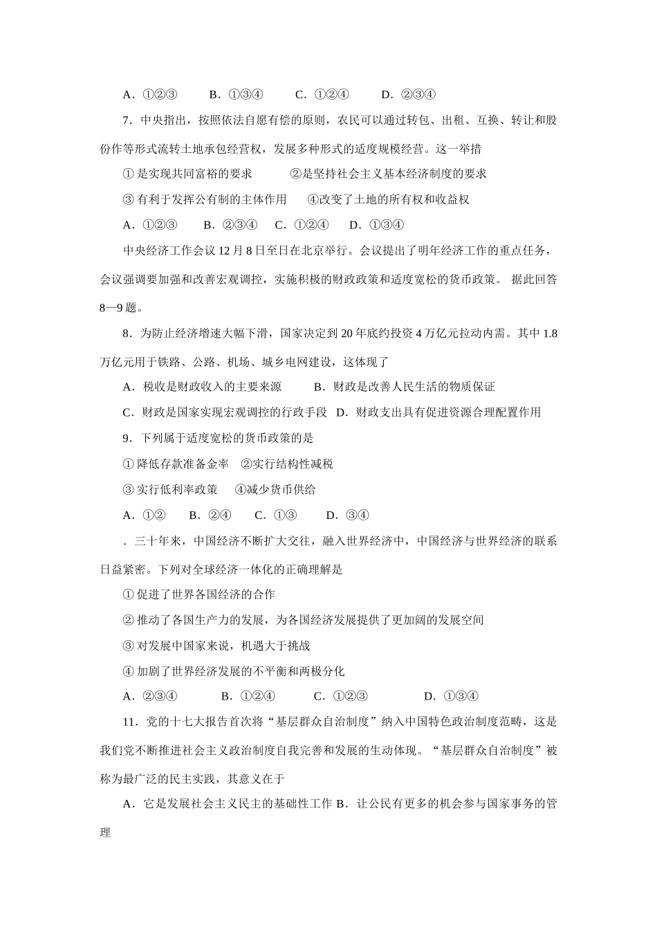 江苏省扬州中学学第二学期2月份考试  _第2页