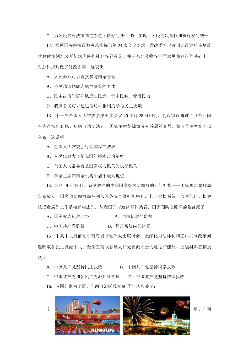 江苏省扬州中学学第二学期2月份考试  _第3页