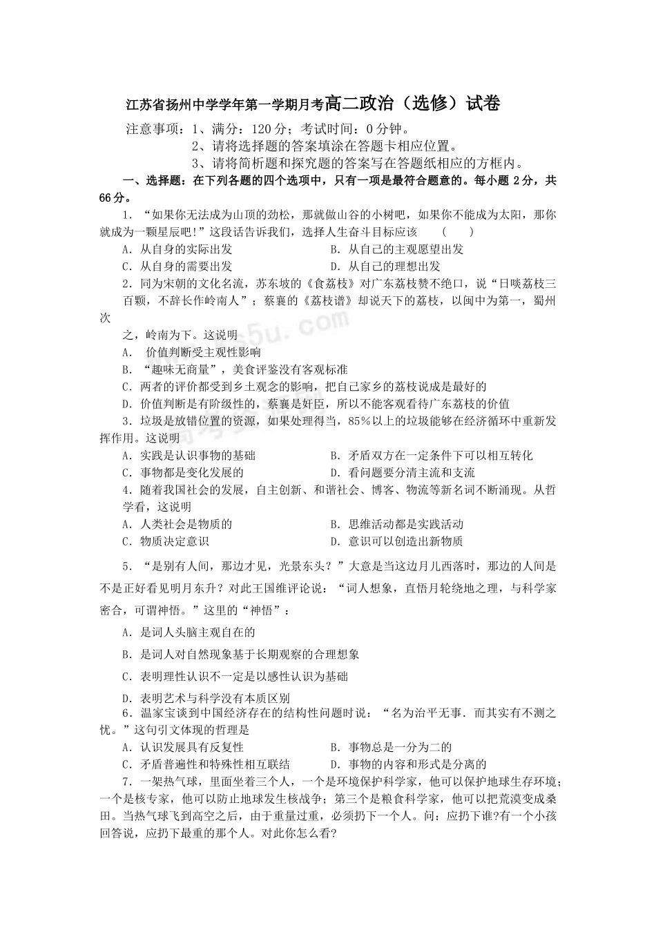 江苏省扬州中学学年第一学期月考高二政治（选修）试卷_第1页