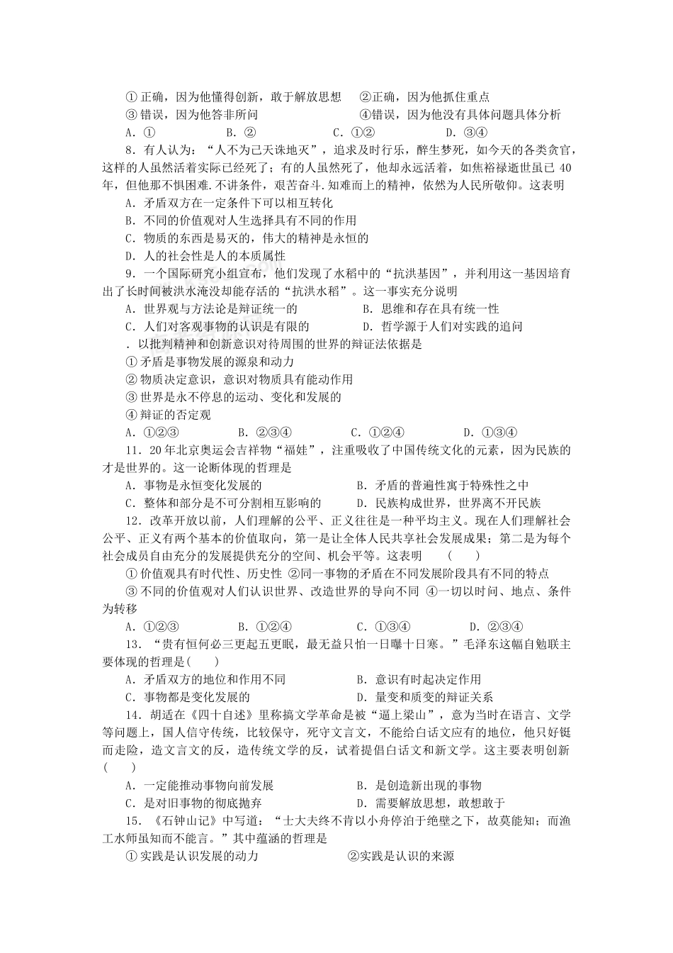 江苏省扬州中学学年第一学期月考高二政治（选修）试卷_第2页