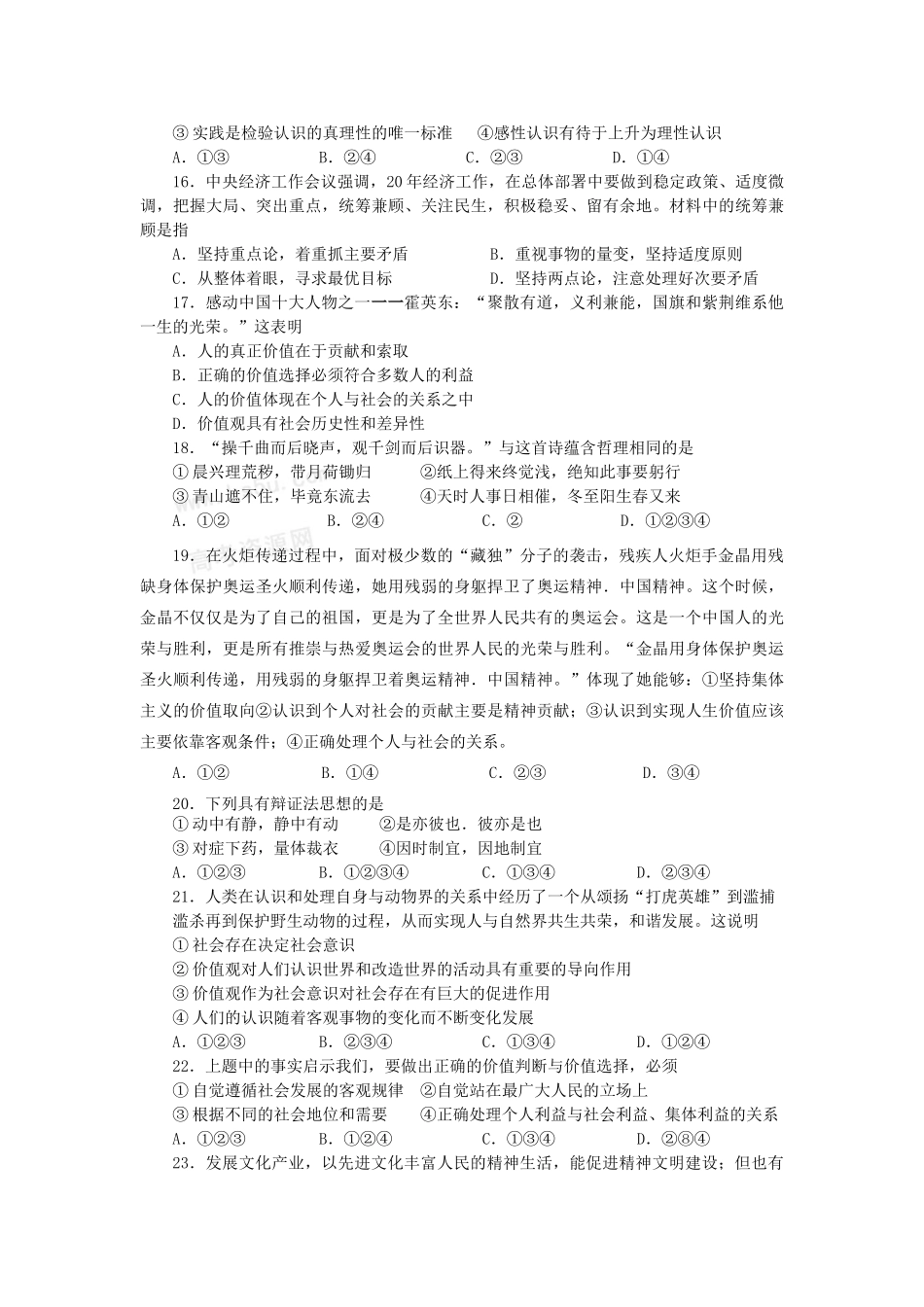 江苏省扬州中学学年第一学期月考高二政治（选修）试卷_第3页