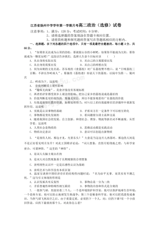 江苏省扬州中学学年第一学期月考高二政治（选修）试卷