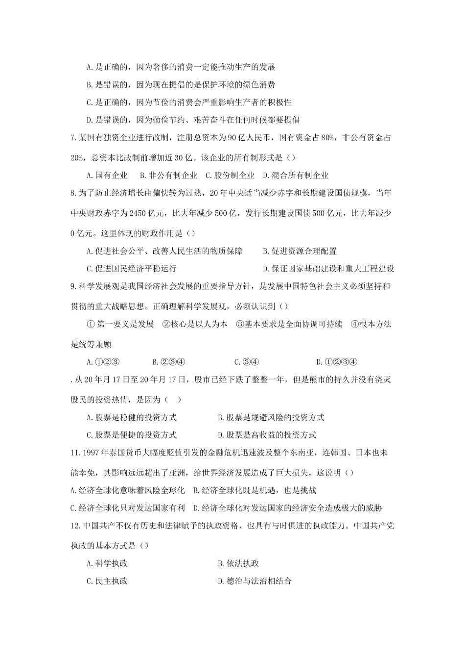 江苏省运河中学 高三政治周练试题_第2页