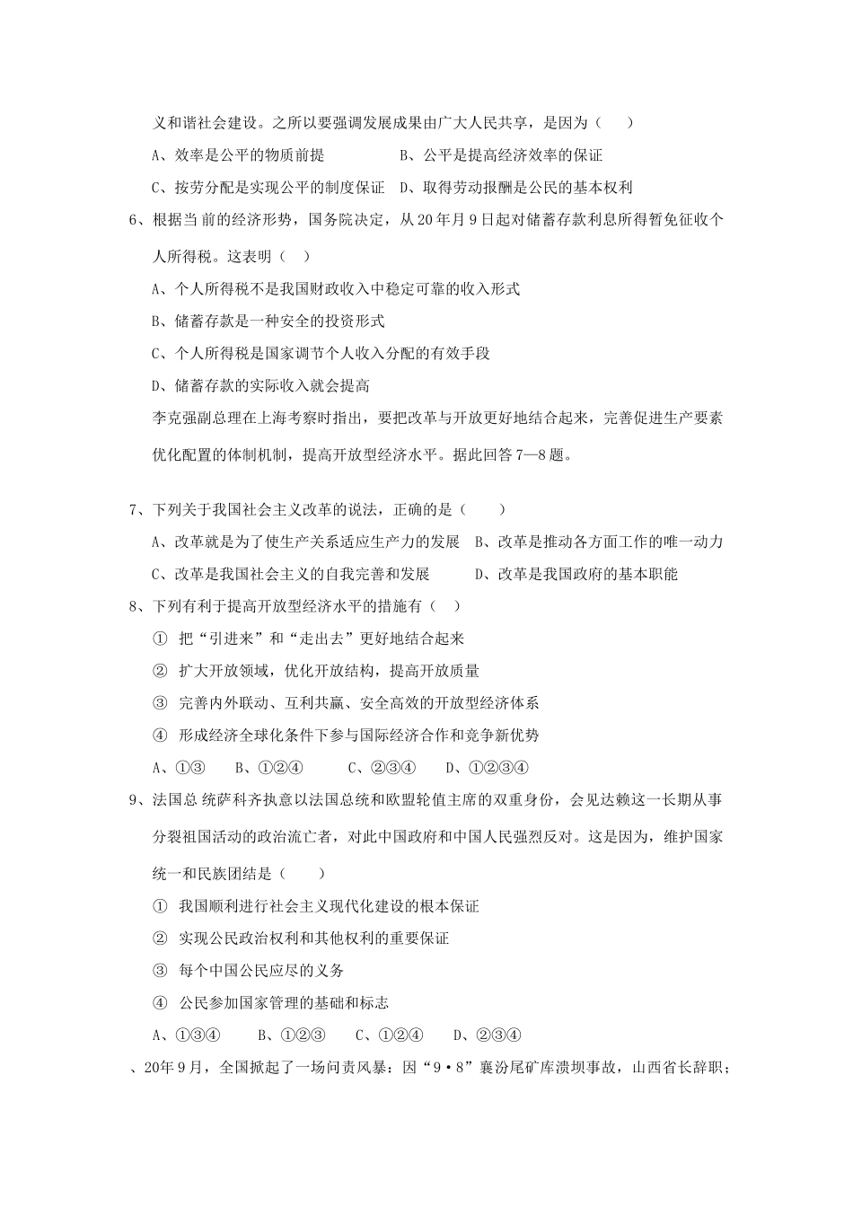 江苏省镇江市届高三第三次调研测试（政治）_第2页