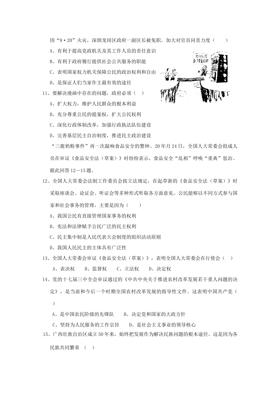 江苏省镇江市届高三第三次调研测试（政治）_第3页