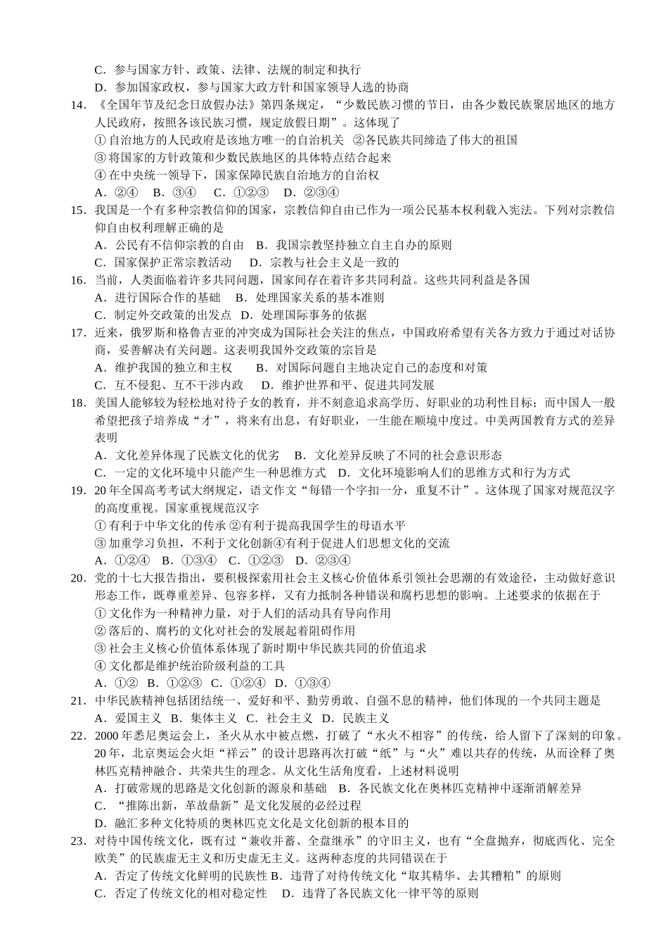 江苏松陵高级中学学高三政治调研测试4套_第2页