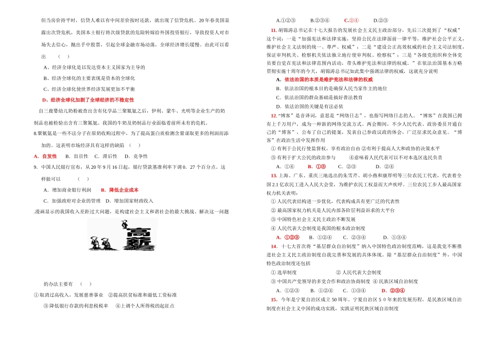江苏泰州中学考前冲刺测试_第2页
