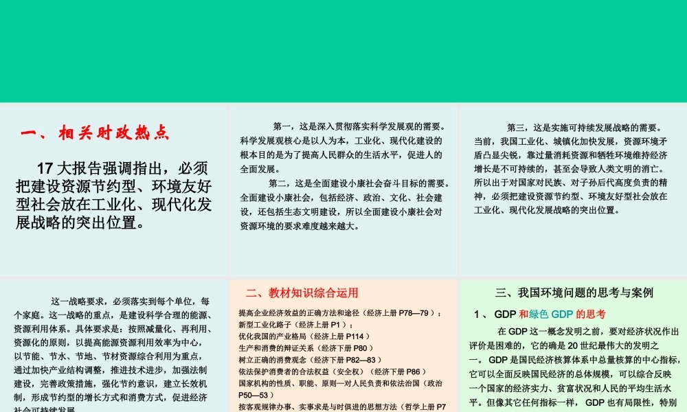 节能减排专题建设资源节约型境友好型社会文综知识点梳理