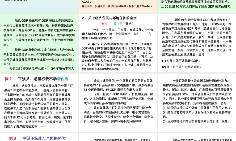 节能减排专题建设资源节约型境友好型社会文综知识点梳理