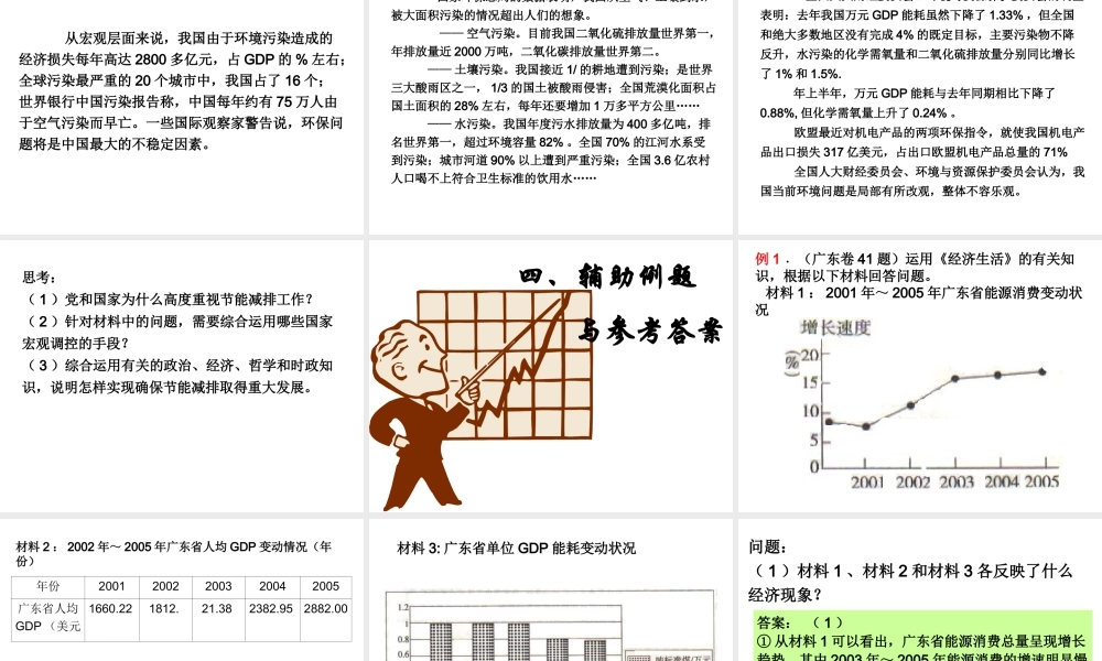 节能减排专题建设资源节约型境友好型社会文综知识点梳理
