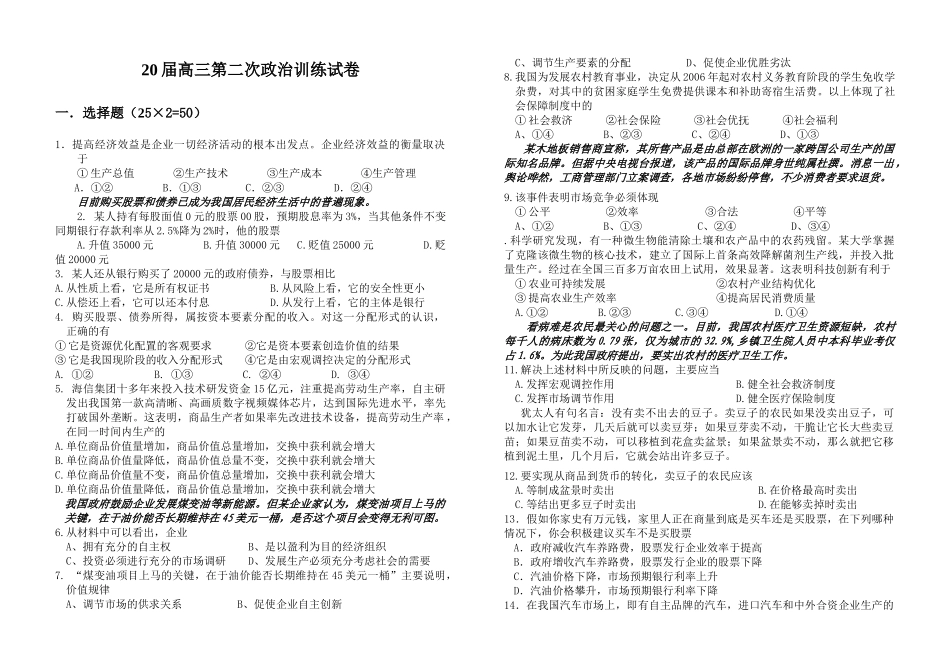 届高三第二次政治训练试卷提高经济效益_第1页