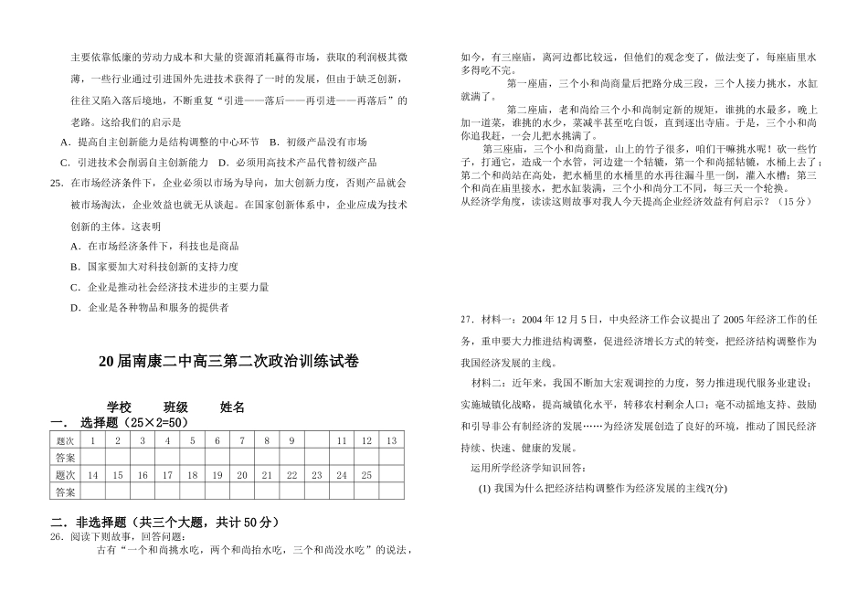 届高三第二次政治训练试卷提高经济效益_第3页