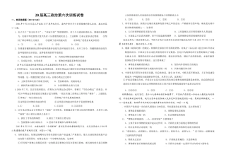 届高三第六次政治训练试卷孔子关于“民无信不立”