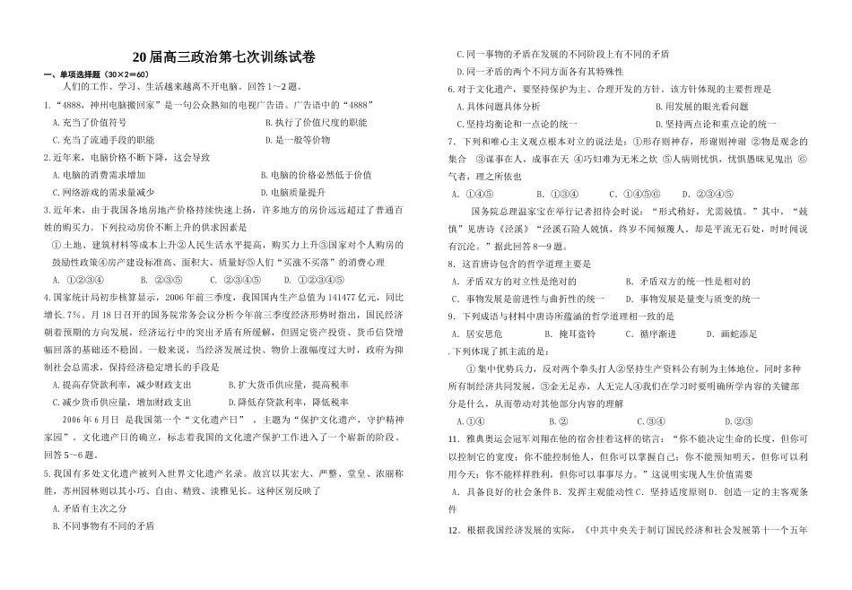 届高三第七次政治训练试卷人们的工作、学习、生活_第1页