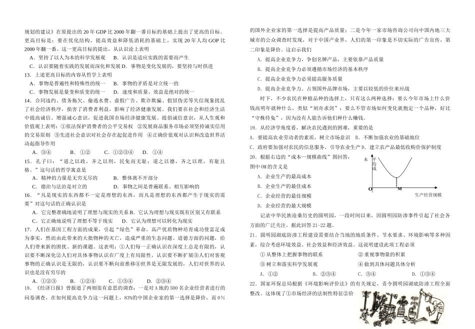 届高三第七次政治训练试卷人们的工作、学习、生活_第2页