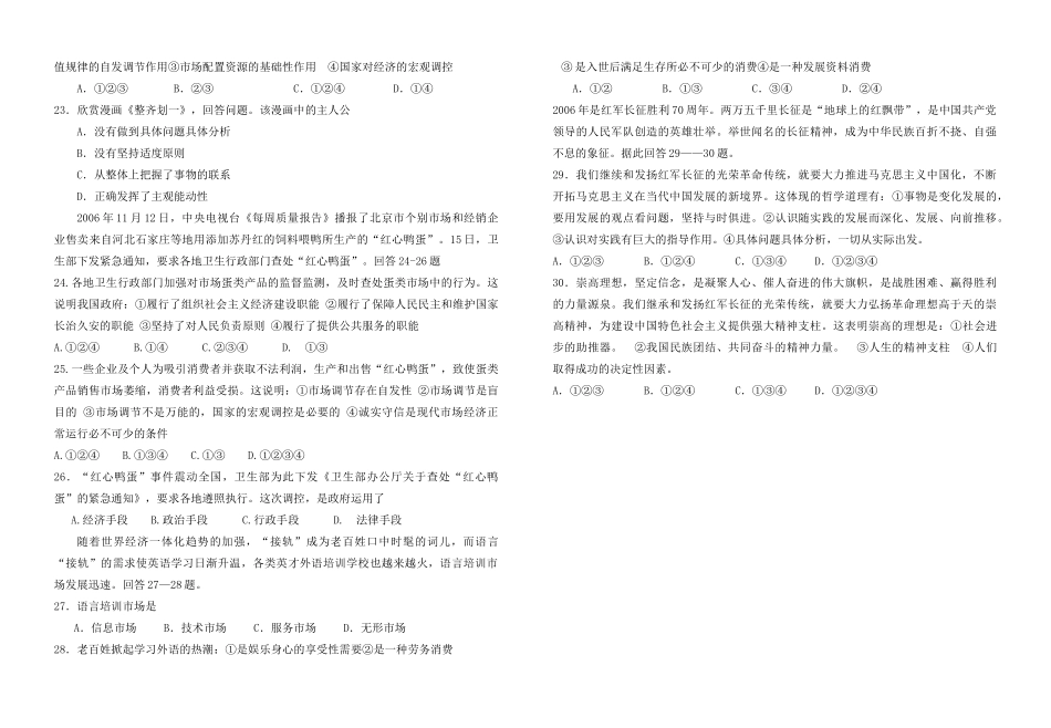 届高三第七次政治训练试卷人们的工作、学习、生活_第3页
