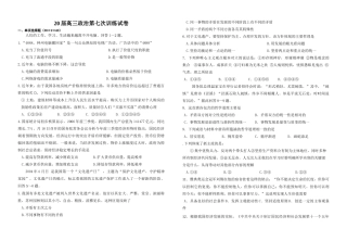 届高三第七次政治训练试卷人们的工作、学习、生活