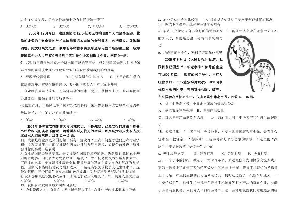 届高三第三次政治训练试卷市场上轿车价格频频下降_第2页