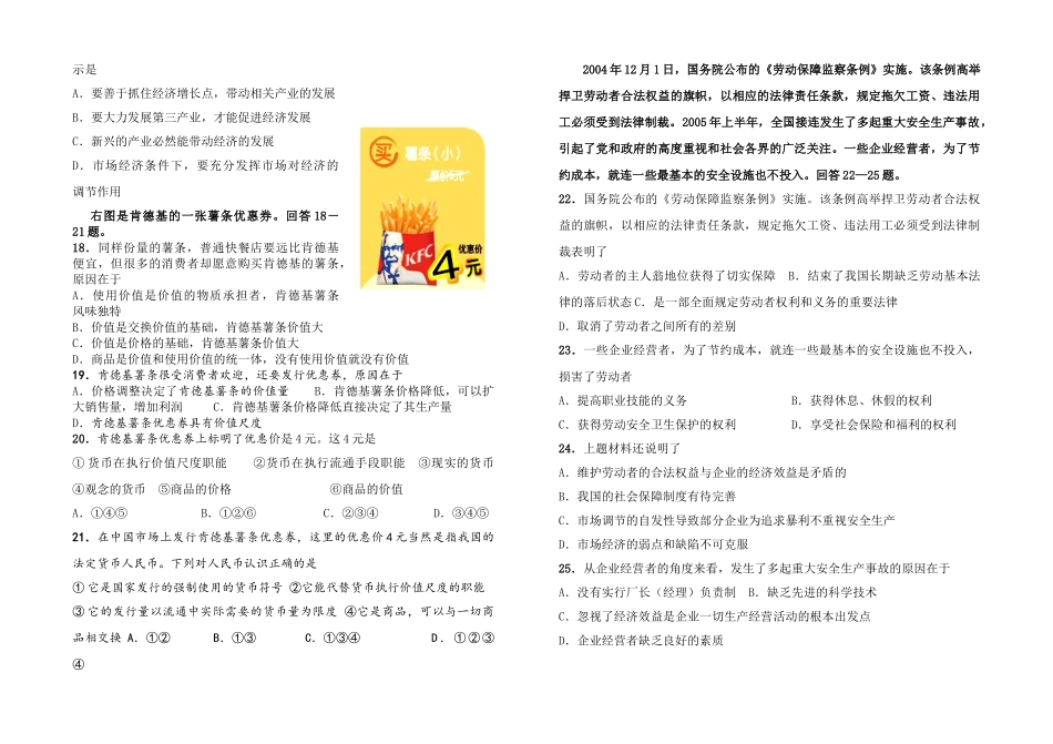 届高三第三次政治训练试卷市场上轿车价格频频下降_第3页