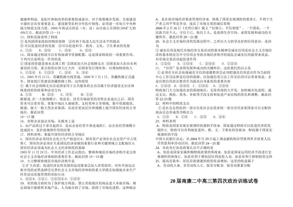 届高三第四次政治训练试卷公有制实现形式可以而且应当多样化_第2页