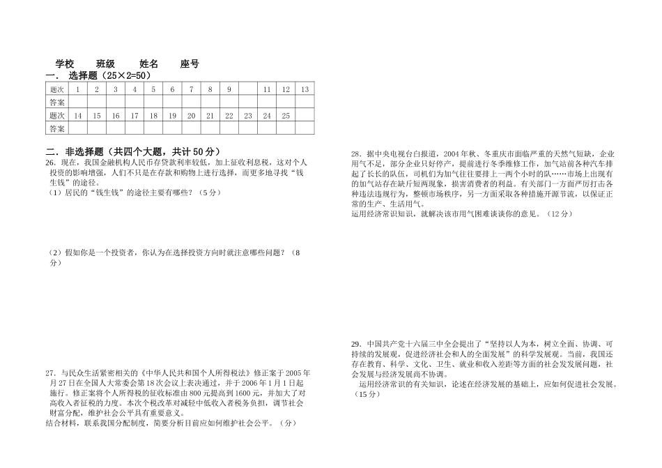 届高三第四次政治训练试卷公有制实现形式可以而且应当多样化_第3页