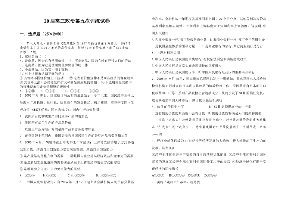 届高三第五次政治训练试卷艺术大师凡·高的名画《鸢尾花》_第1页