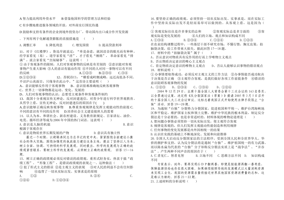 届高三第五次政治训练试卷艺术大师凡·高的名画《鸢尾花》_第2页