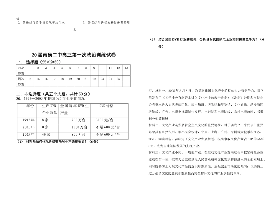 届高三第一次政治训练试卷材料中提到的“质量”_第3页