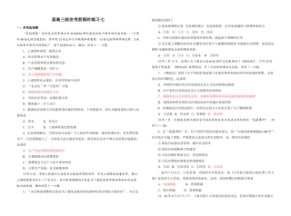 届高三政治考前限时练习“鼠标现象”