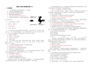 届高三政治考前限时练习单项选择题