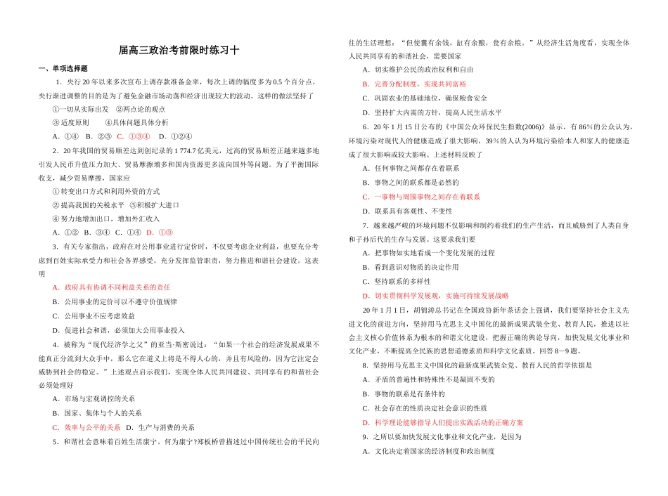 届高三政治考前限时练习我国的贸易顺差_第1页