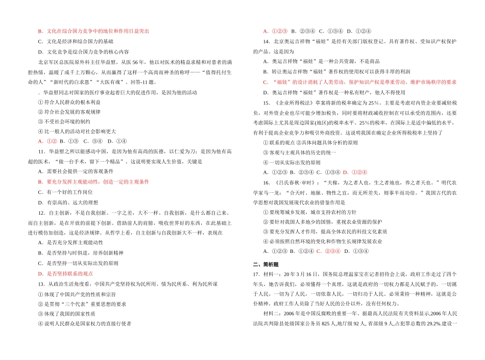 届高三政治考前限时练习我国的贸易顺差_第2页