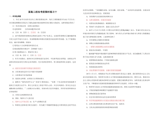 届高三政治考前限时练习我国的贸易顺差
