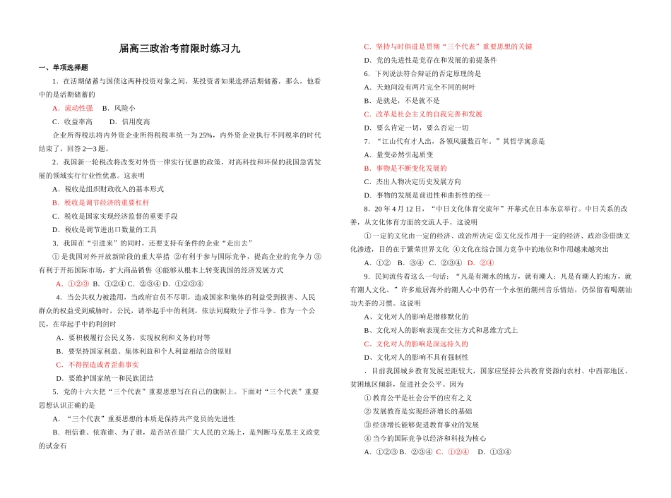 届高三政治考前限时练习在活期储蓄与国债_第1页
