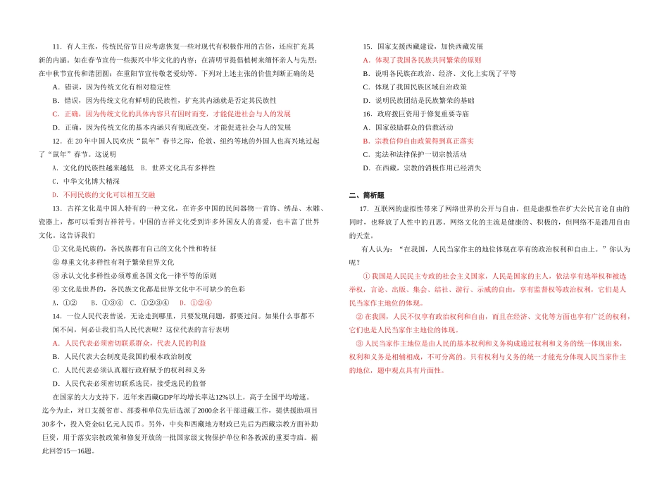 届高三政治考前限时练习在活期储蓄与国债_第2页