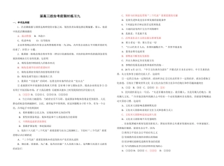 届高三政治考前限时练习在活期储蓄与国债