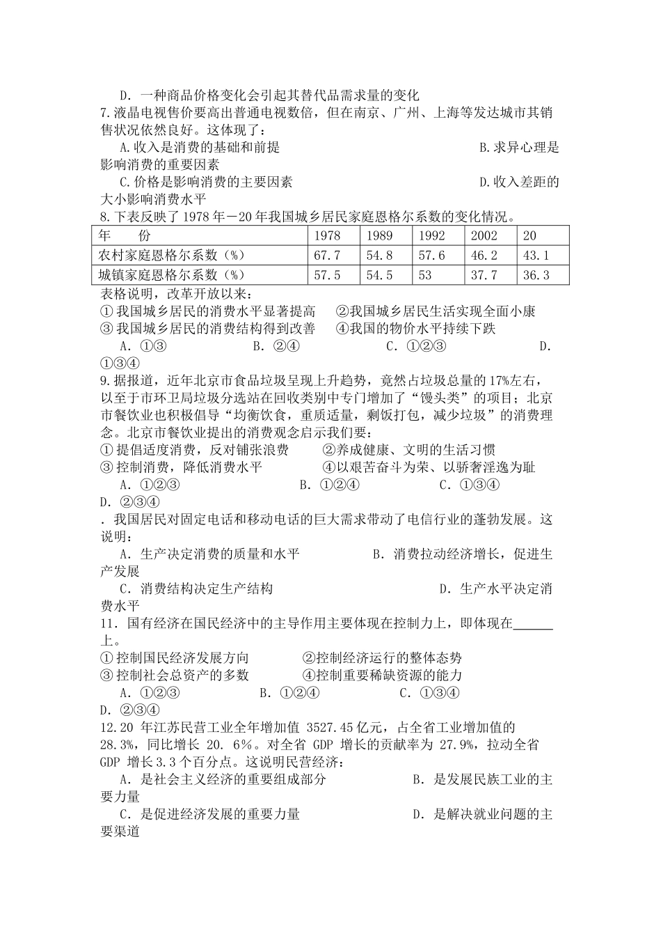 届高三政治调测试试题及答案【江苏宝应县】_第2页