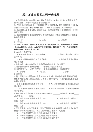 届高三政治调测试试题及答案【江苏宝应县】