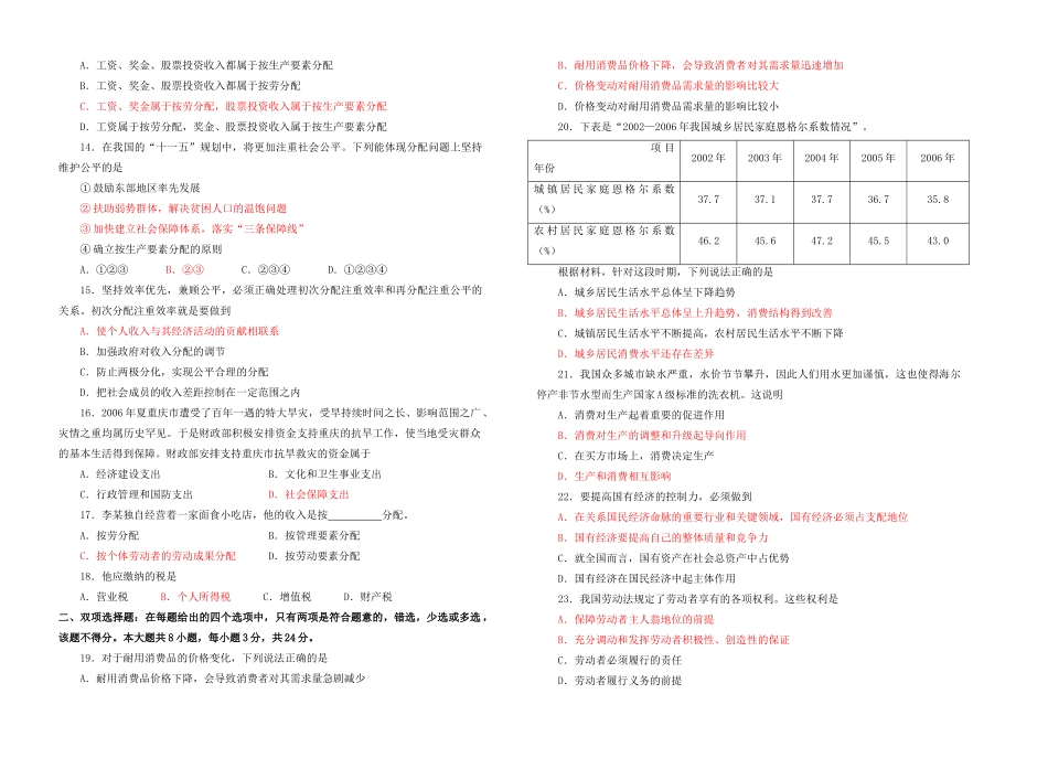 届高三政治周练一（试题）气候、时间、地域_第2页