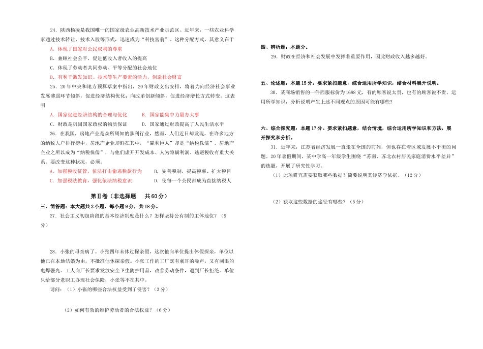 届高三政治周练一（试题）气候、时间、地域_第3页