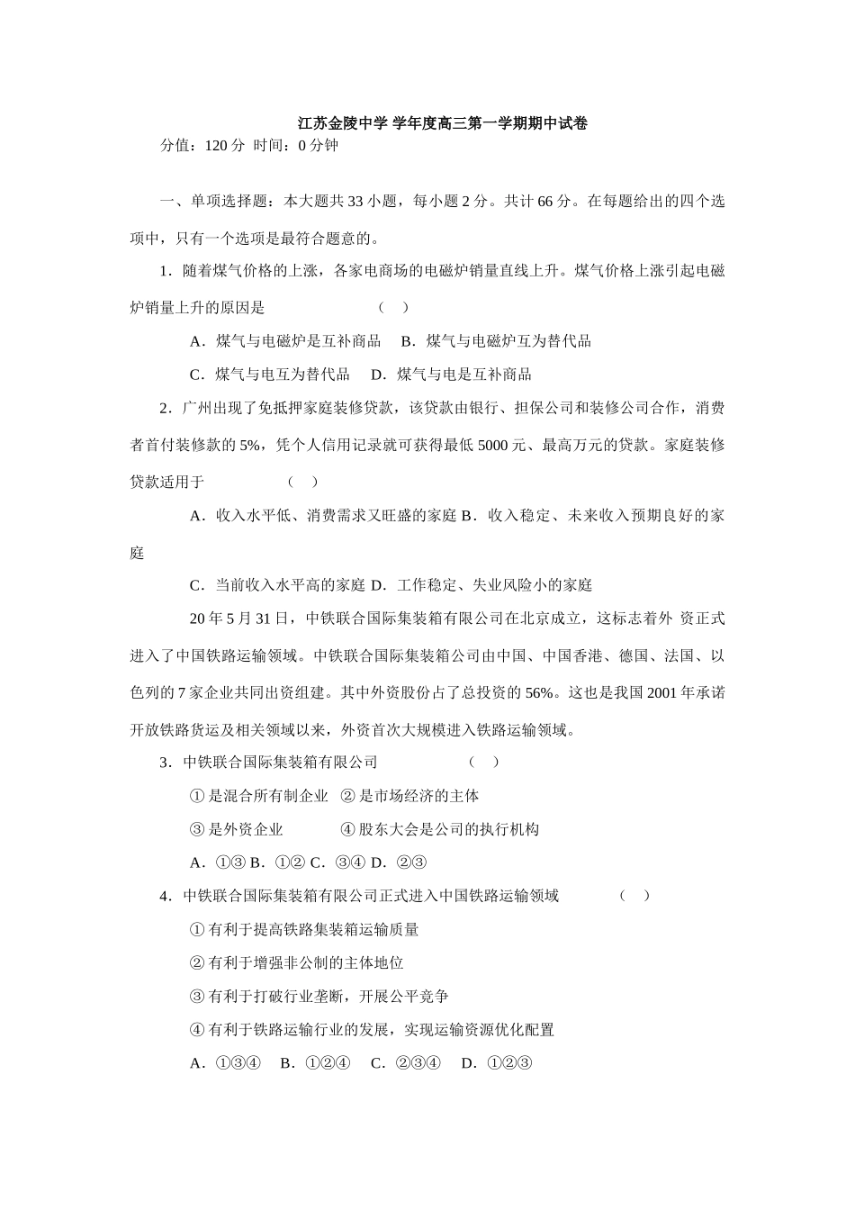 届江苏金陵中学高三第一学期期中试卷语文_第1页