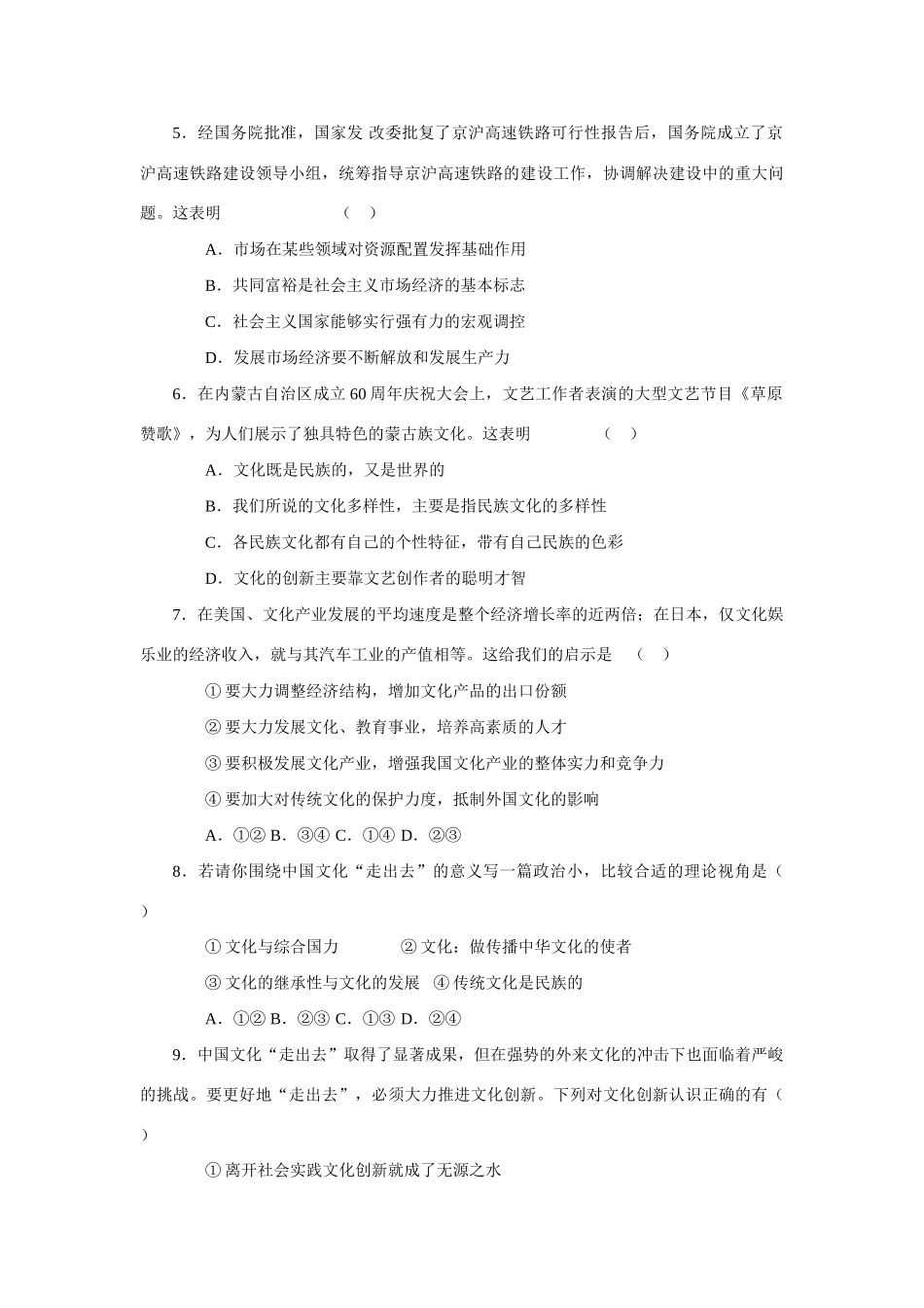 届江苏金陵中学高三第一学期期中试卷语文_第2页