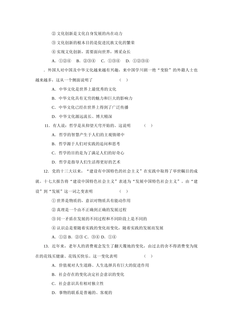 届江苏金陵中学高三第一学期期中试卷语文_第3页