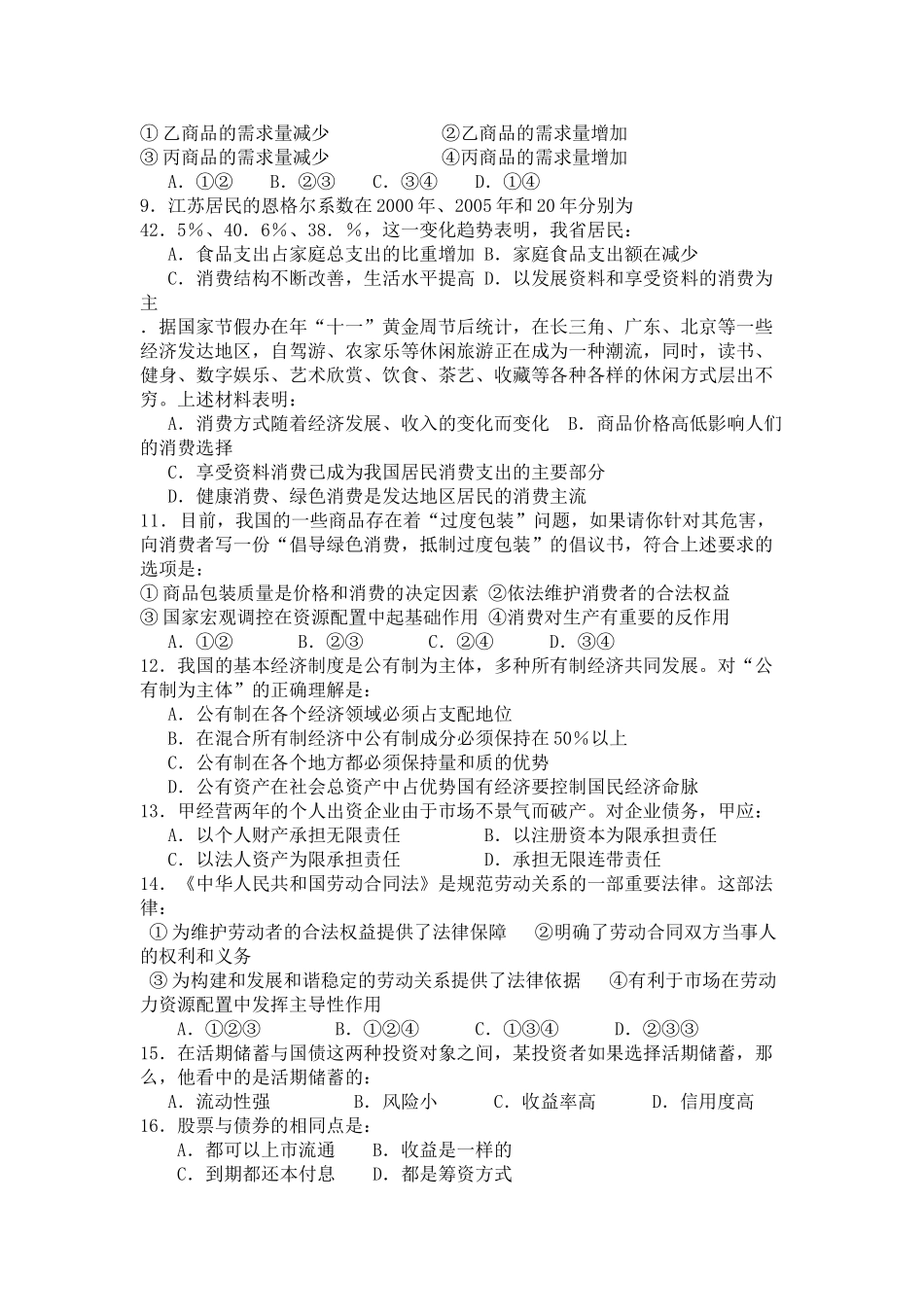 届江苏南京市第十三中学高三政治测试题_第2页