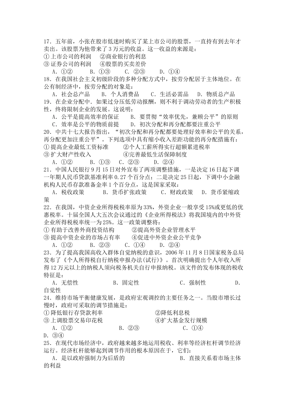 届江苏南京市第十三中学高三政治测试题_第3页