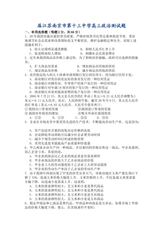 届江苏南京市第十三中学高三政治测试题